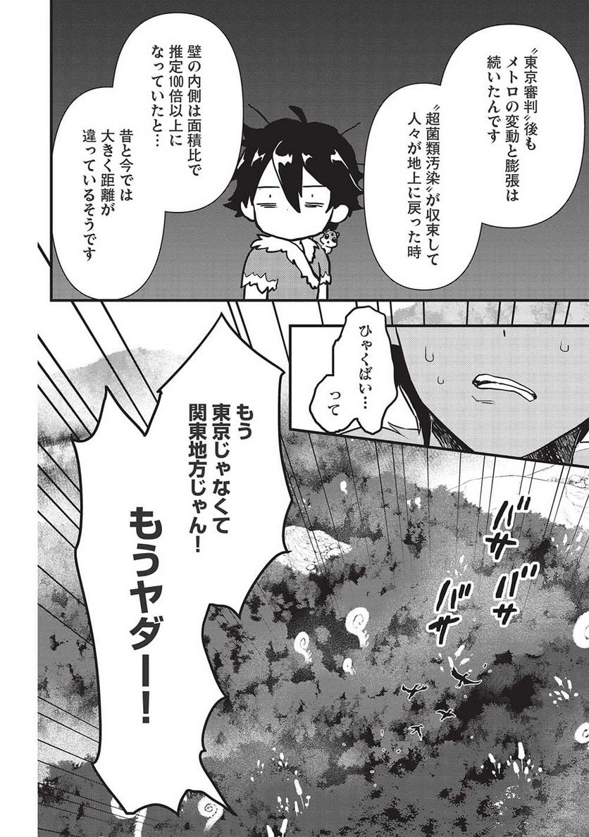 迷宮メトロ ～目覚めたら最強職だったのでシマリスを連れて新世界を歩く～ - 第20話 - Page 12