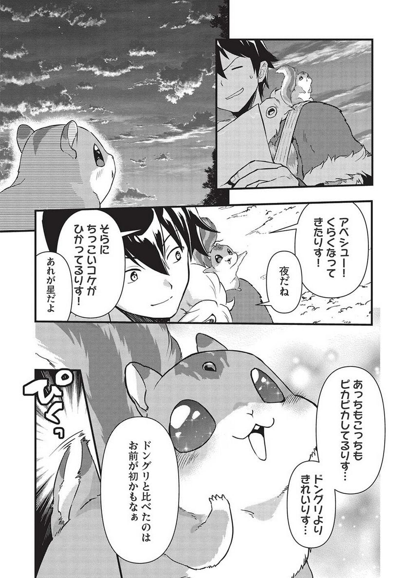 迷宮メトロ ～目覚めたら最強職だったのでシマリスを連れて新世界を歩く～ - 第20話 - Page 15