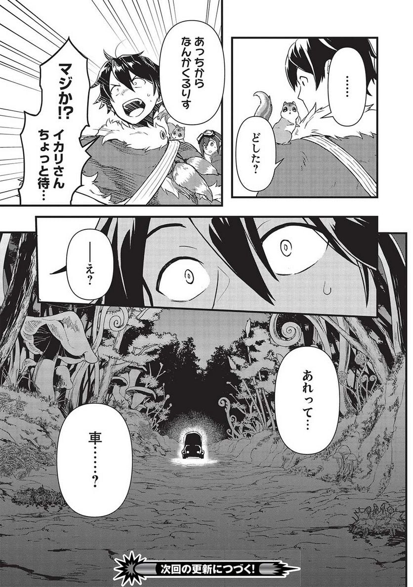 迷宮メトロ ～目覚めたら最強職だったのでシマリスを連れて新世界を歩く～ - 第20話 - Page 16