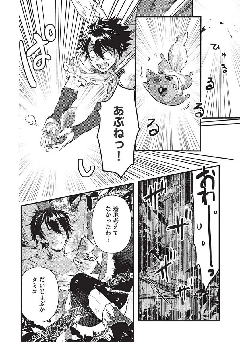 迷宮メトロ ～目覚めたら最強職だったのでシマリスを連れて新世界を歩く～ - 第20話 - Page 4