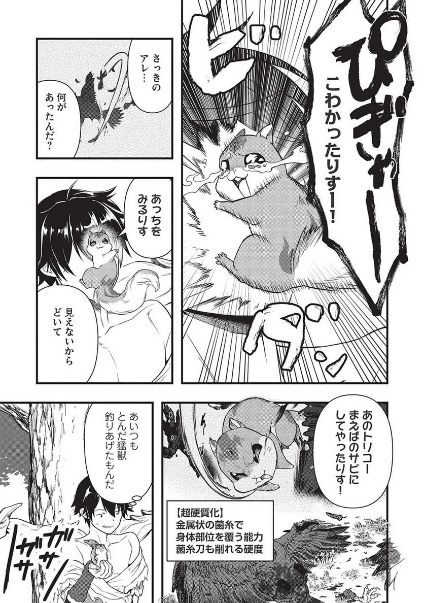 迷宮メトロ ～目覚めたら最強職だったのでシマリスを連れて新世界を歩く～ - 第20話 - Page 5