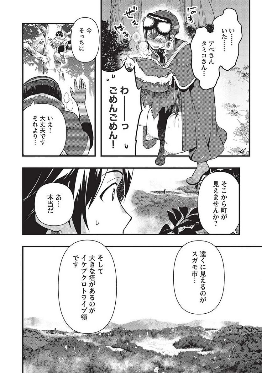 迷宮メトロ ～目覚めたら最強職だったのでシマリスを連れて新世界を歩く～ - 第20話 - Page 6