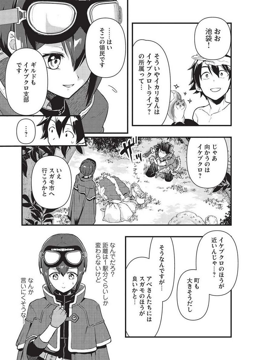 迷宮メトロ ～目覚めたら最強職だったのでシマリスを連れて新世界を歩く～ - 第20話 - Page 7