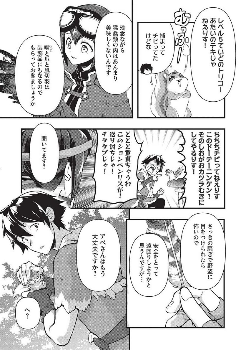 迷宮メトロ ～目覚めたら最強職だったのでシマリスを連れて新世界を歩く～ - 第20話 - Page 9