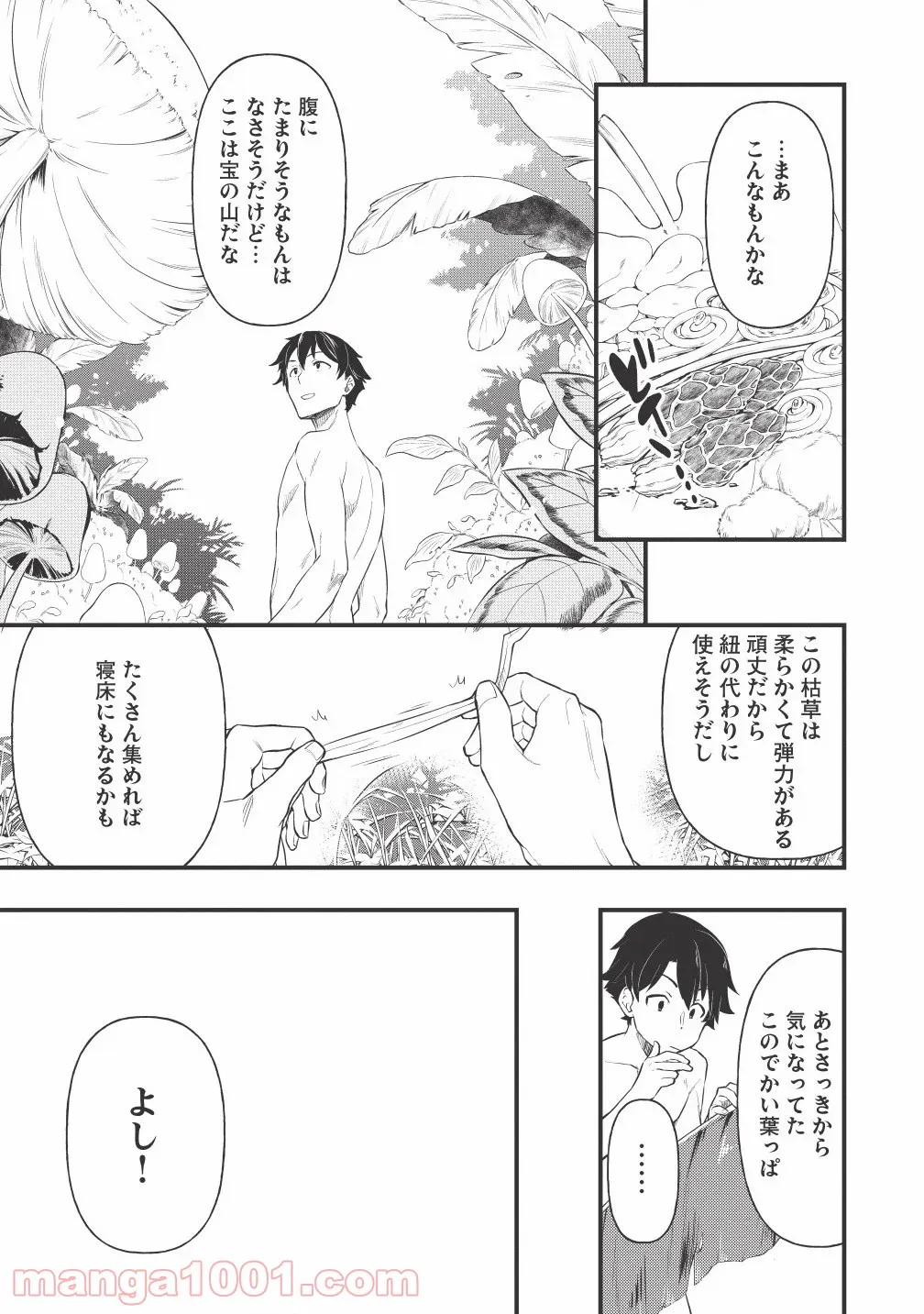 迷宮メトロ ～目覚めたら最強職だったのでシマリスを連れて新世界を歩く～ - 第2話 - Page 11