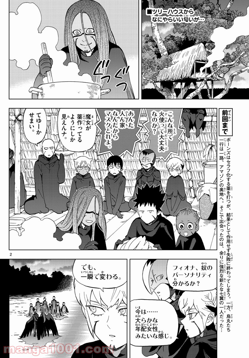 バードメン - 第65話 - Page 2