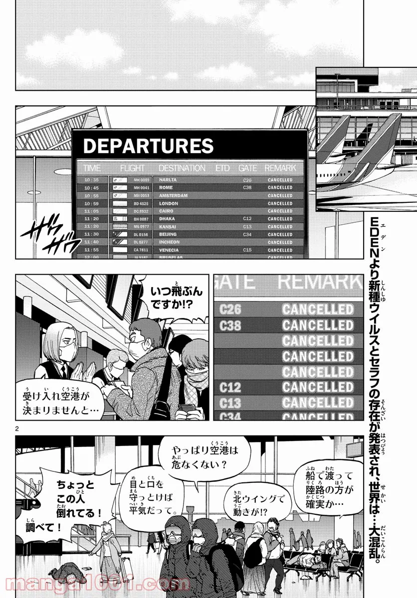 バードメン - 第73話 - Page 2