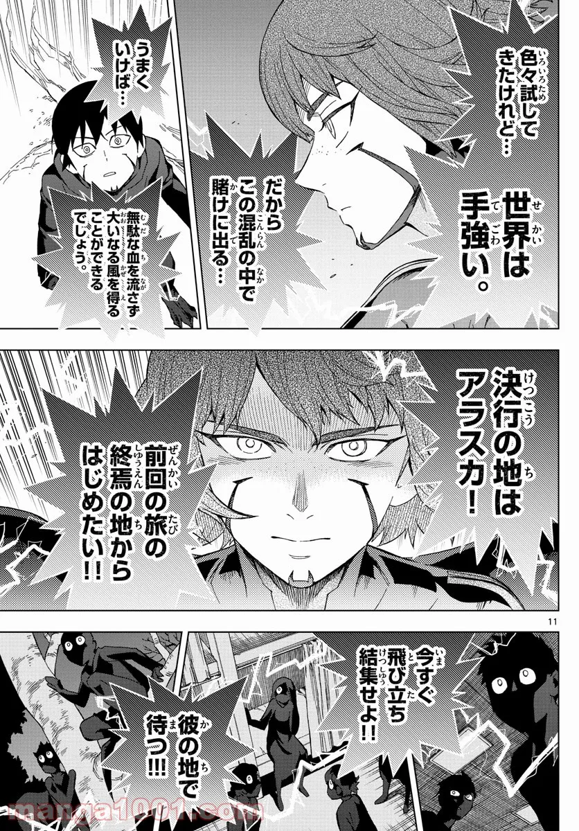 バードメン - 第73話 - Page 11