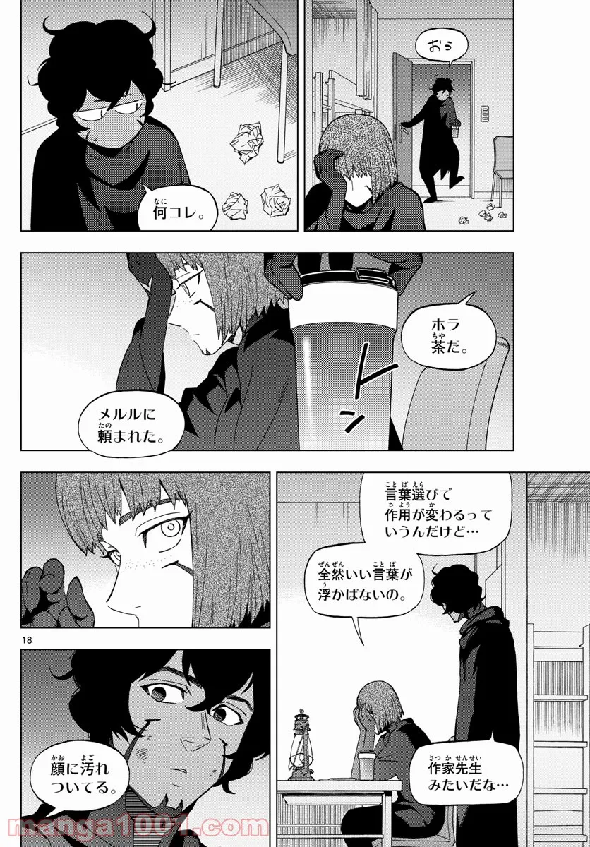 バードメン 第73話 - Page 18