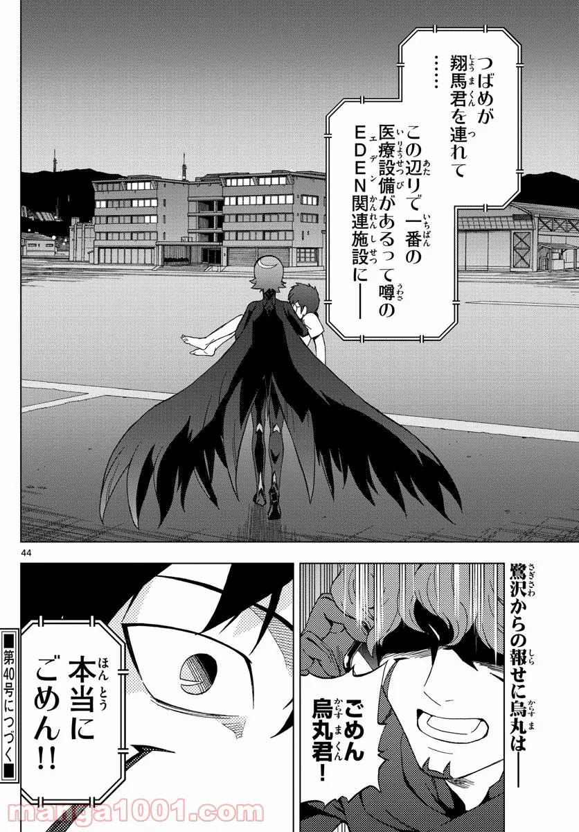 バードメン - 第73話 - Page 44