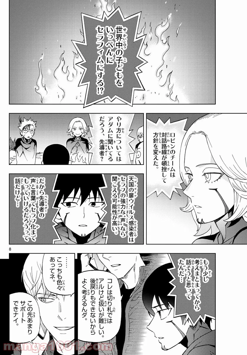 バードメン 第73話 - Page 8