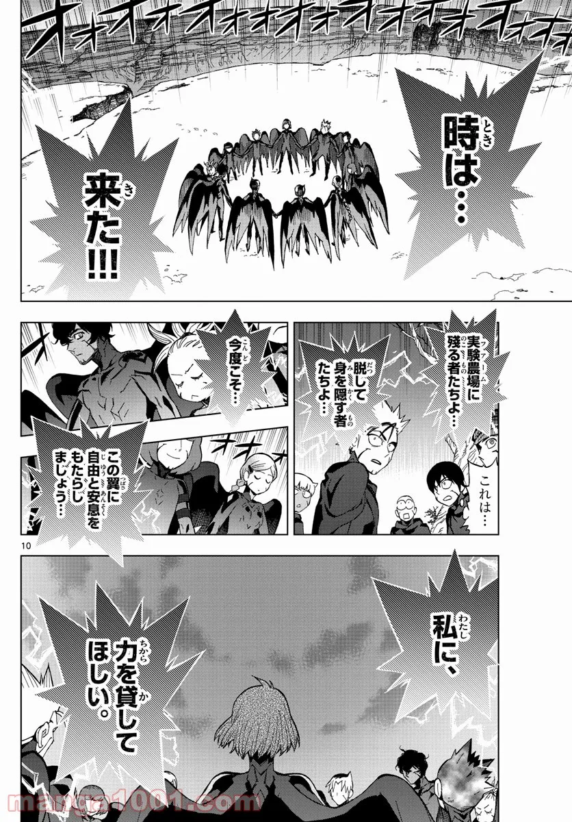 バードメン - 第73話 - Page 10