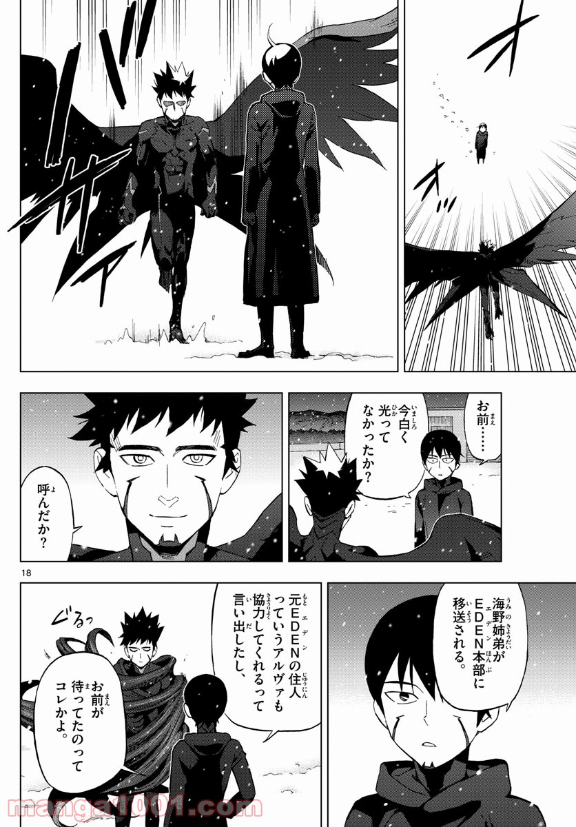 バードメン 第75話 - Page 18