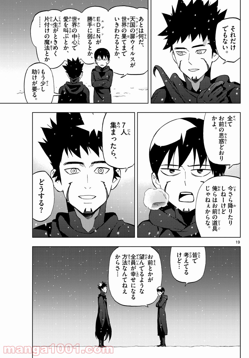 バードメン 第75話 - Page 19