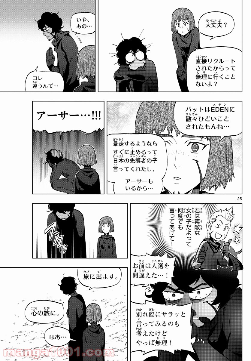 バードメン 第75話 - Page 25