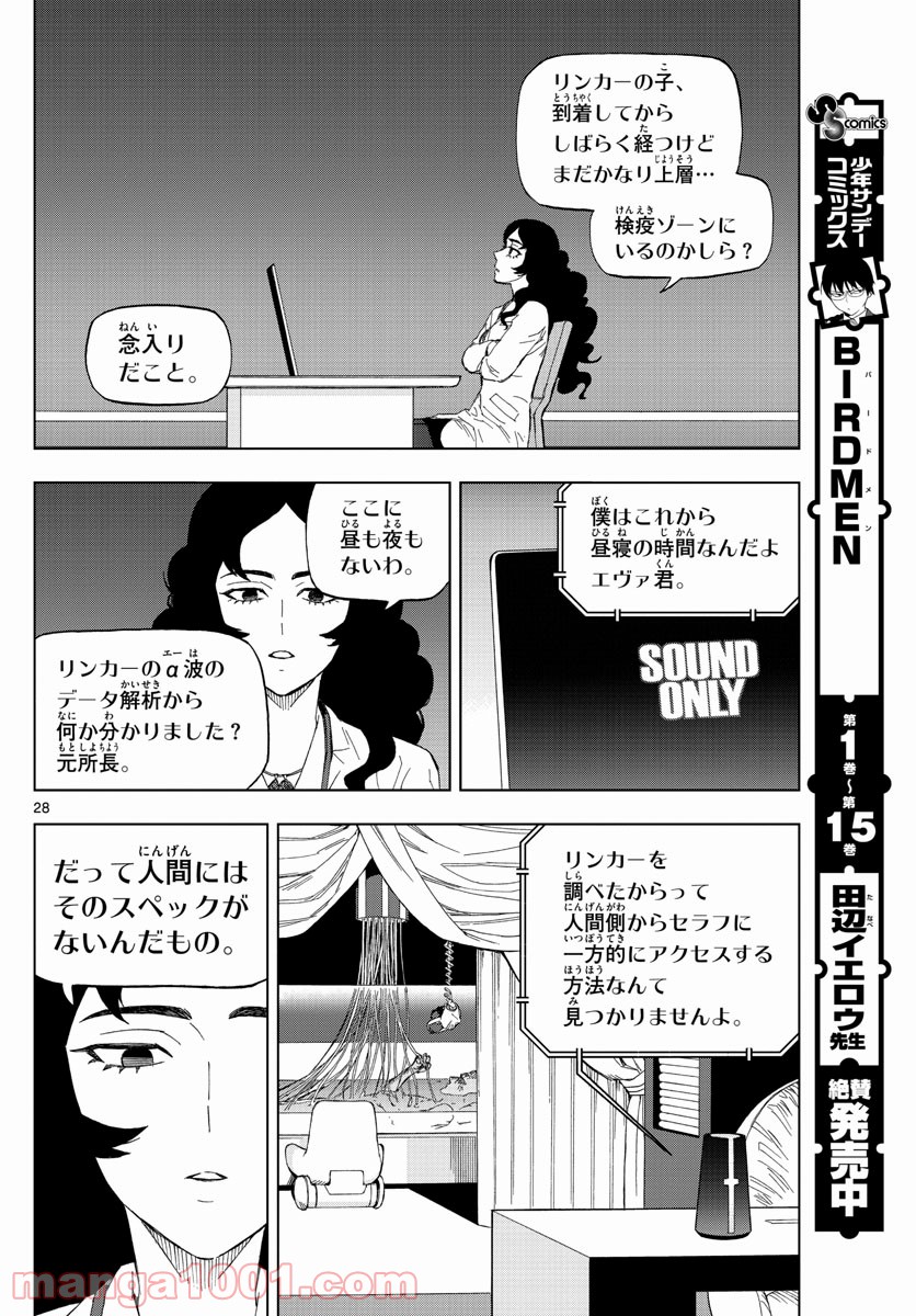 バードメン 第75話 - Page 28