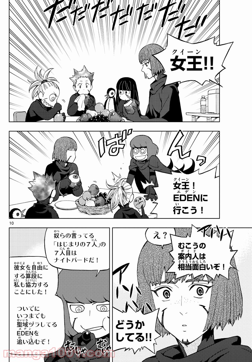 バードメン 第75話 - Page 10