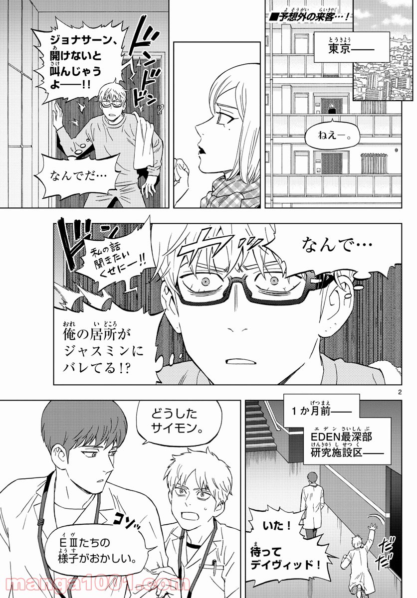 バードメン 第69話 - Page 2