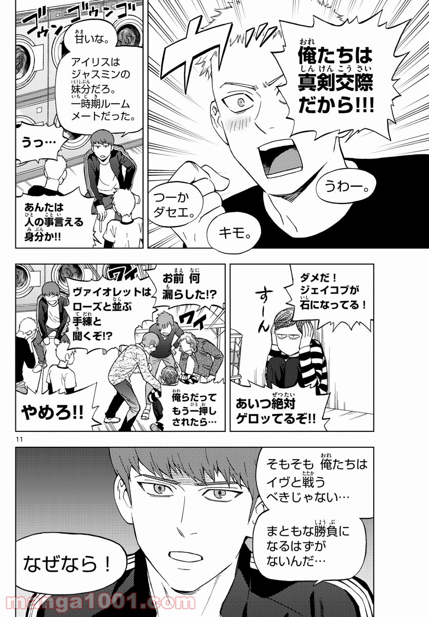 バードメン 第69話 - Page 11