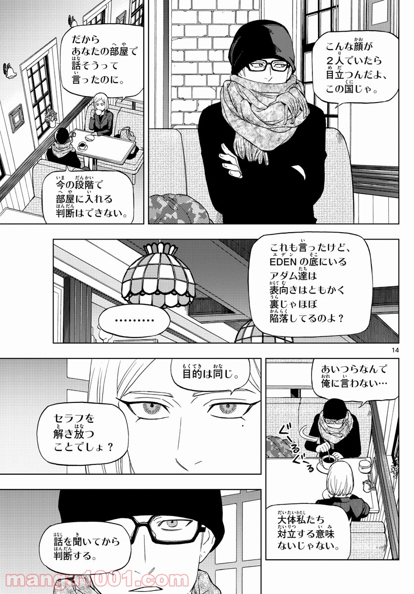 バードメン 第69話 - Page 14