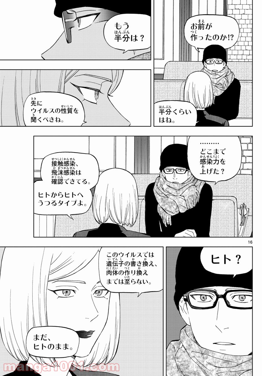 バードメン 第69話 - Page 16