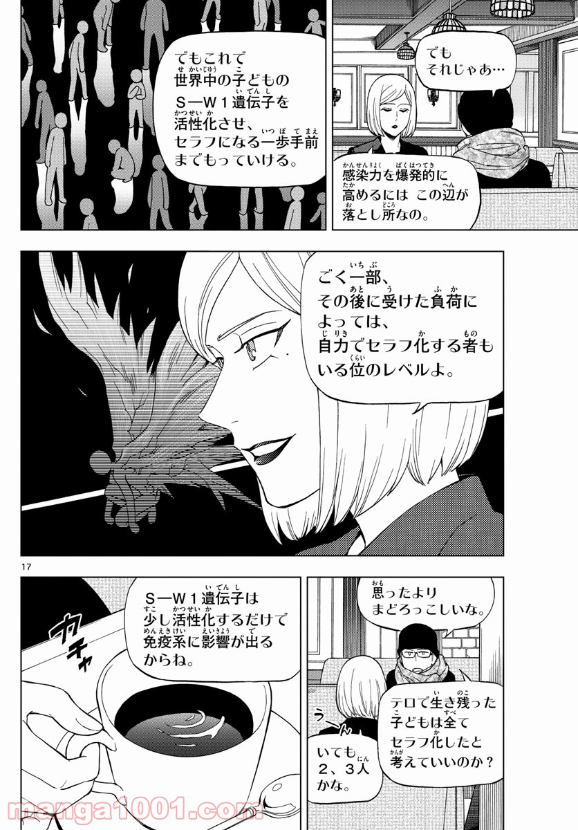 バードメン 第69話 - Page 17