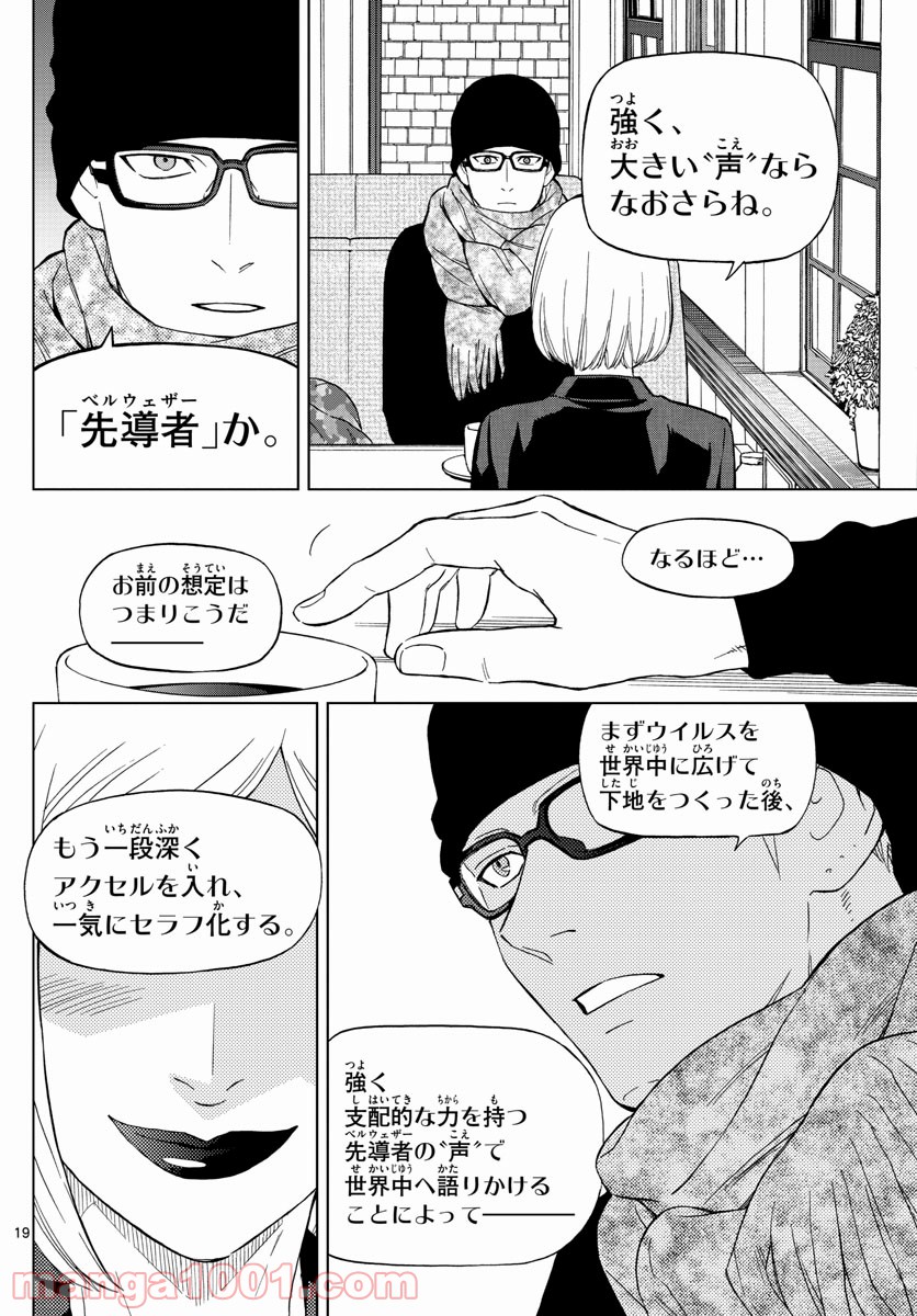 バードメン 第69話 - Page 19