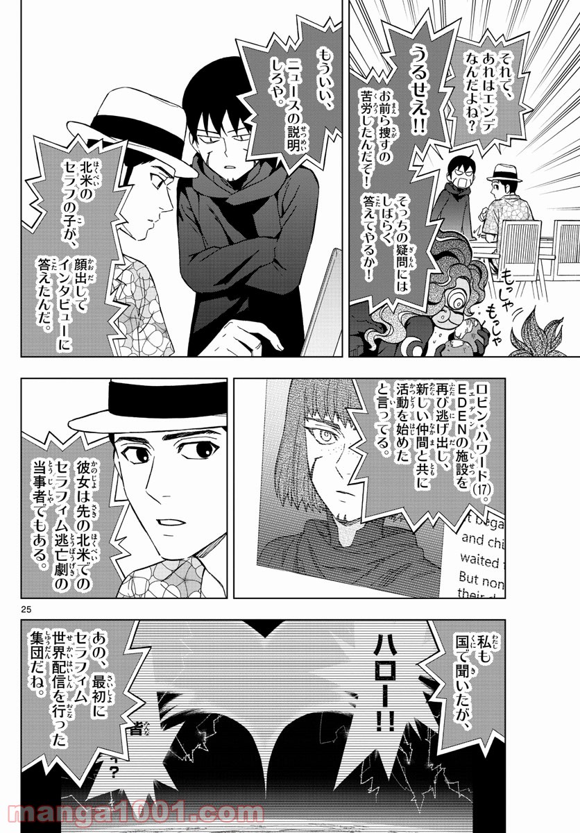 バードメン 第69話 - Page 25