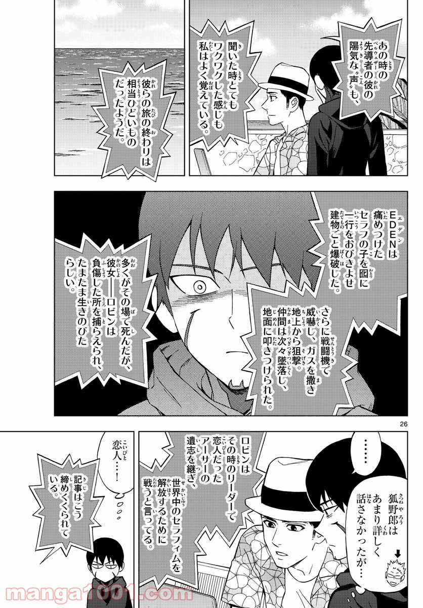 バードメン 第69話 - Page 26