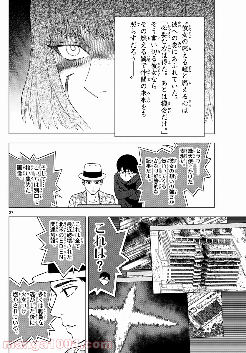 バードメン 第69話 - Page 27