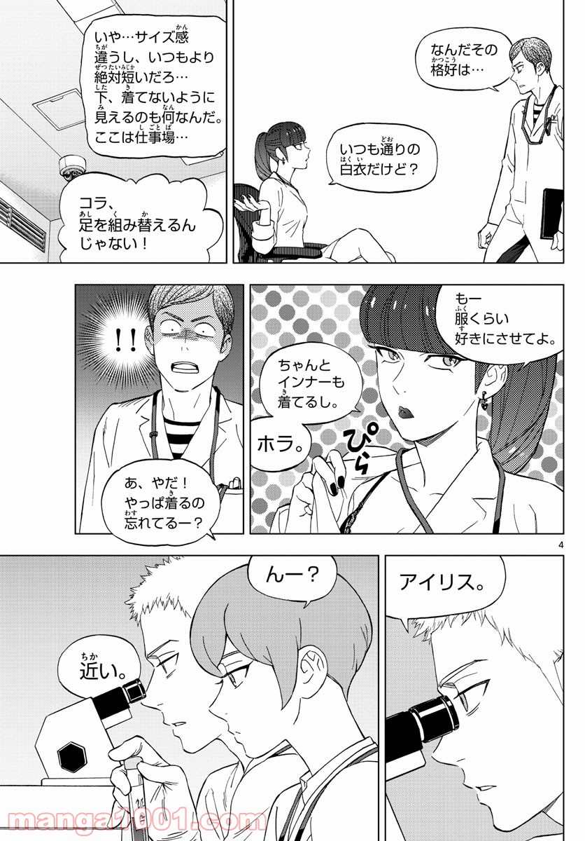 バードメン 第69話 - Page 4