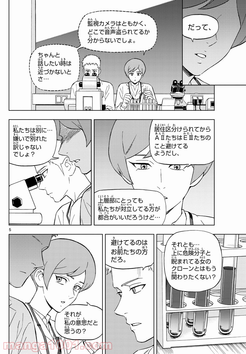 バードメン 第69話 - Page 5