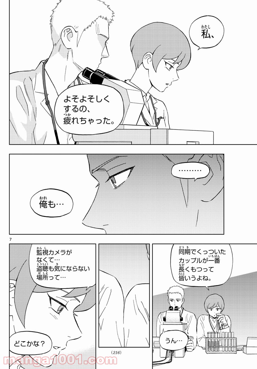 バードメン 第69話 - Page 7