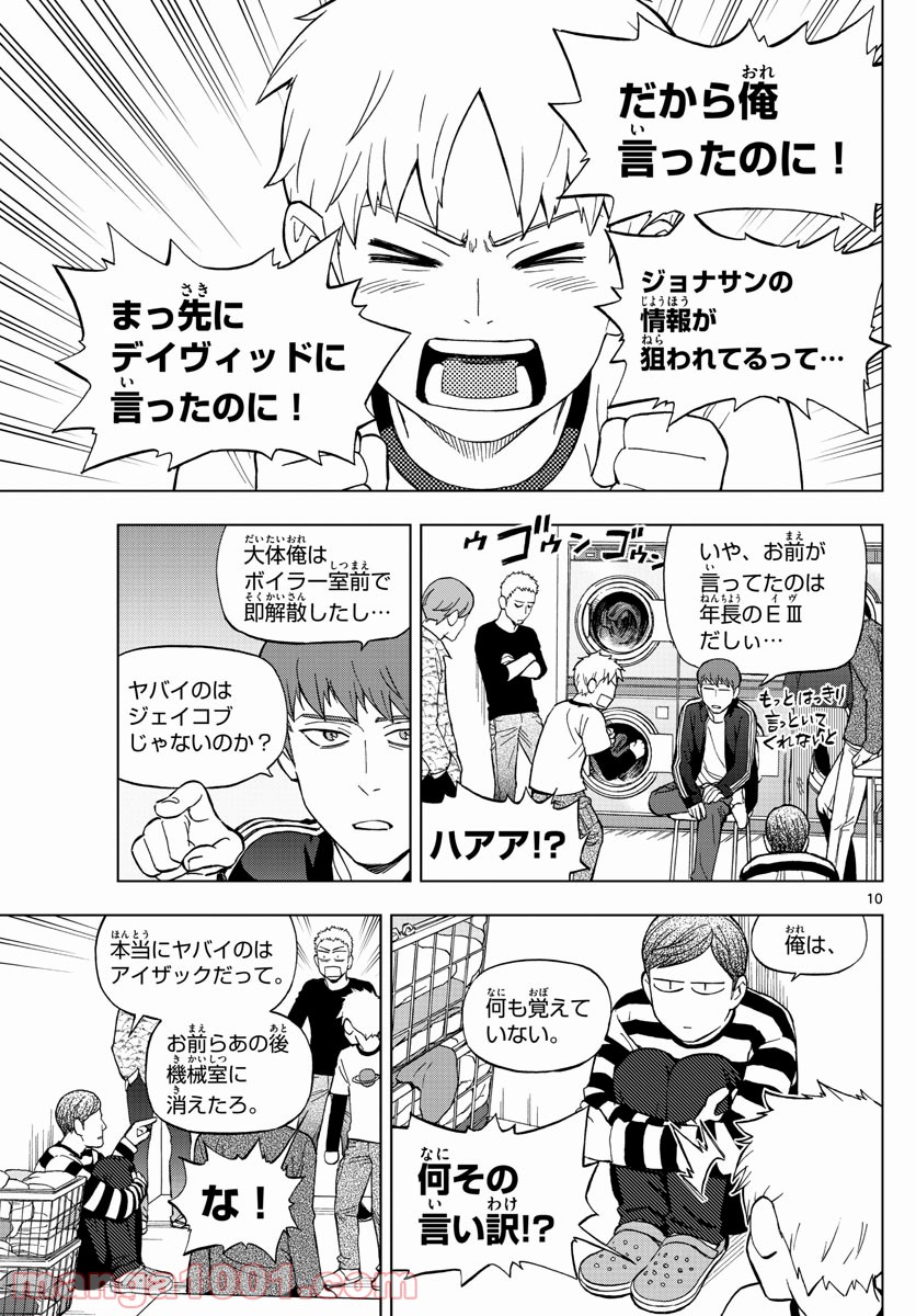 バードメン 第69話 - Page 10