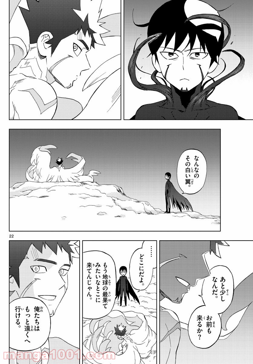 バードメン 第77話 - Page 22