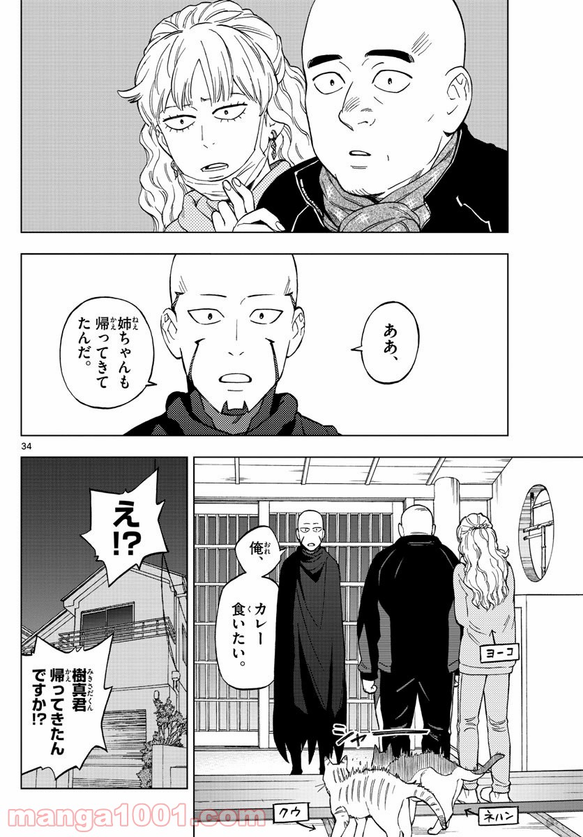 バードメン 第77話 - Page 34