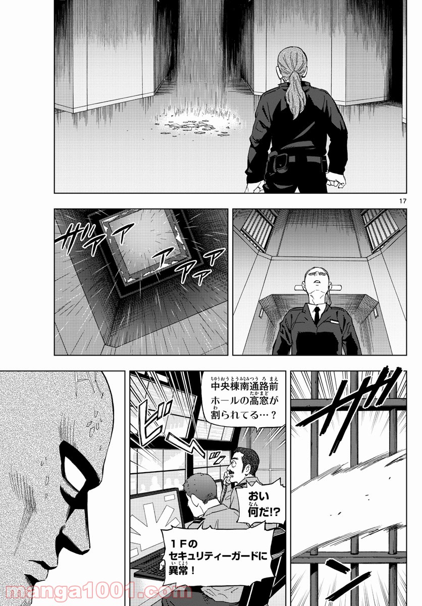 バードメン 第71話 - Page 17