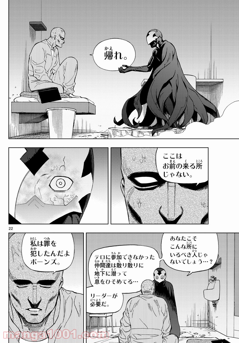 バードメン 第71話 - Page 22