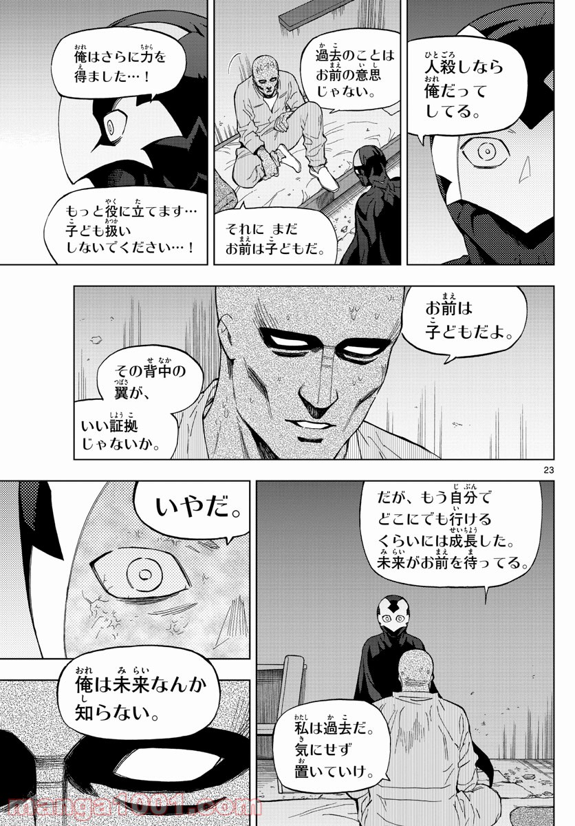 バードメン 第71話 - Page 23