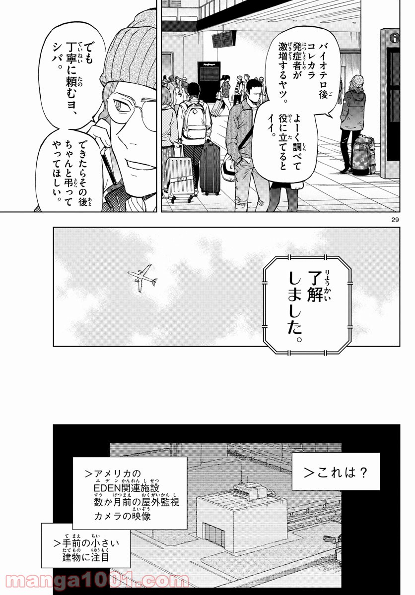 バードメン 第71話 - Page 29