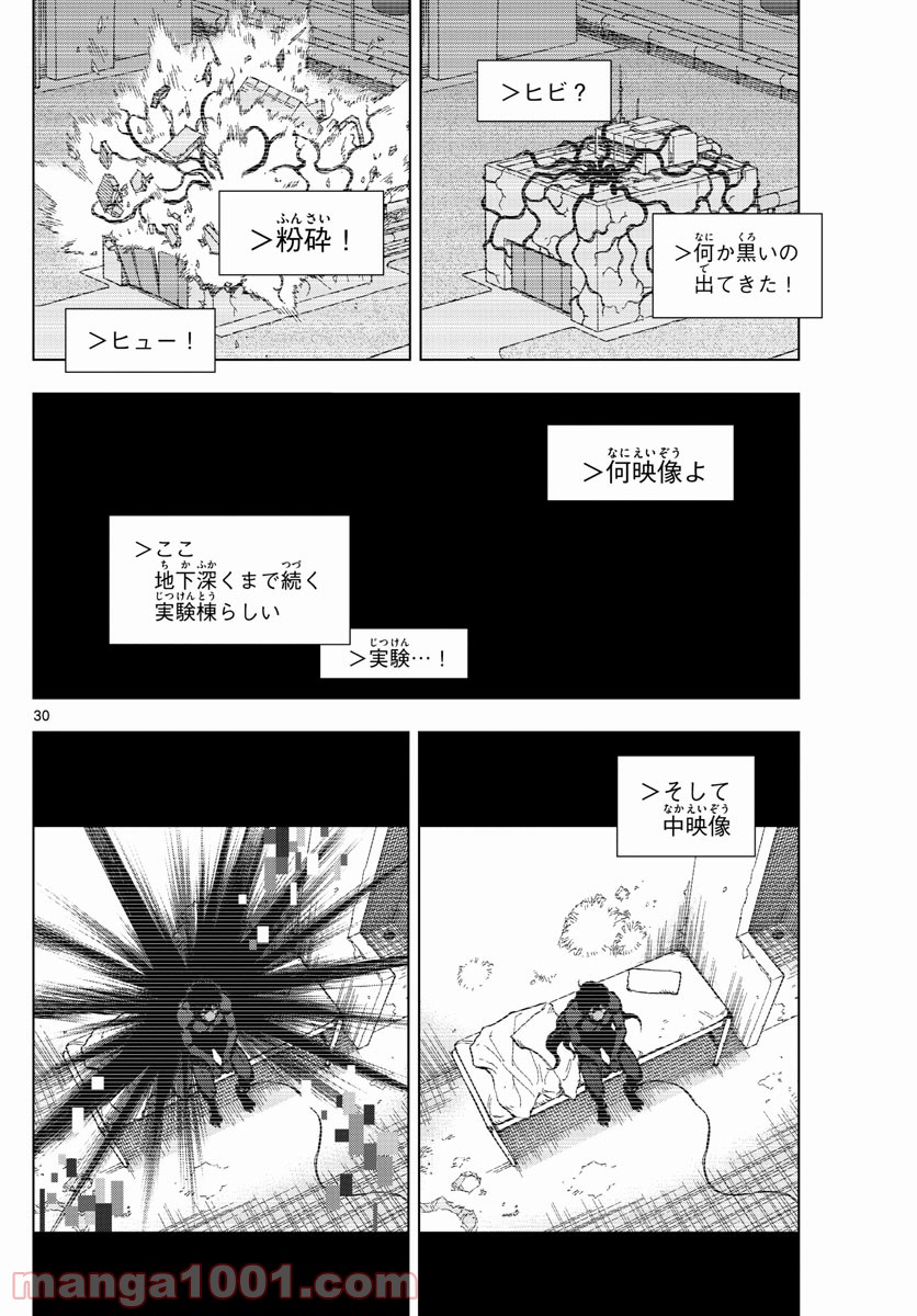 バードメン 第71話 - Page 30