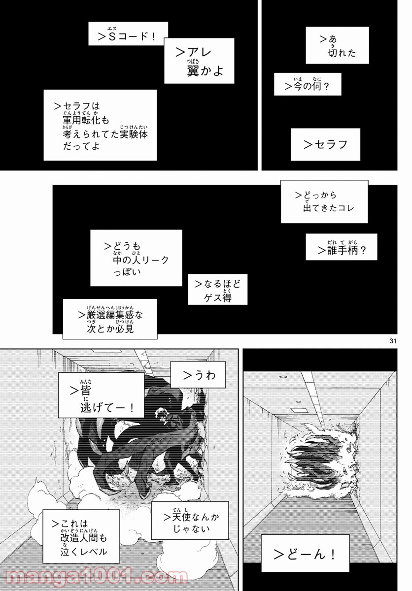 バードメン 第71話 - Page 31