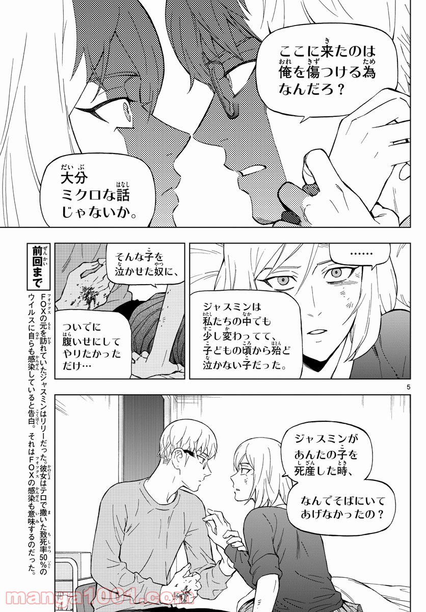 バードメン 第71話 - Page 5