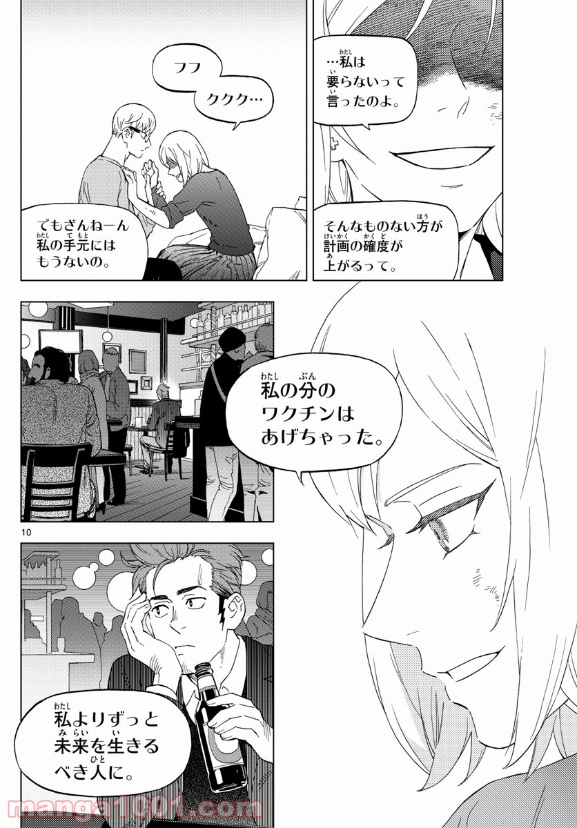 バードメン 第71話 - Page 10