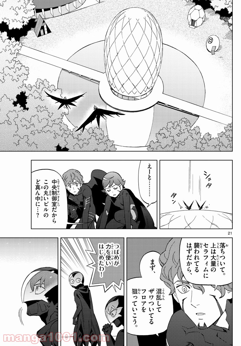 バードメン - 第76話 - Page 21