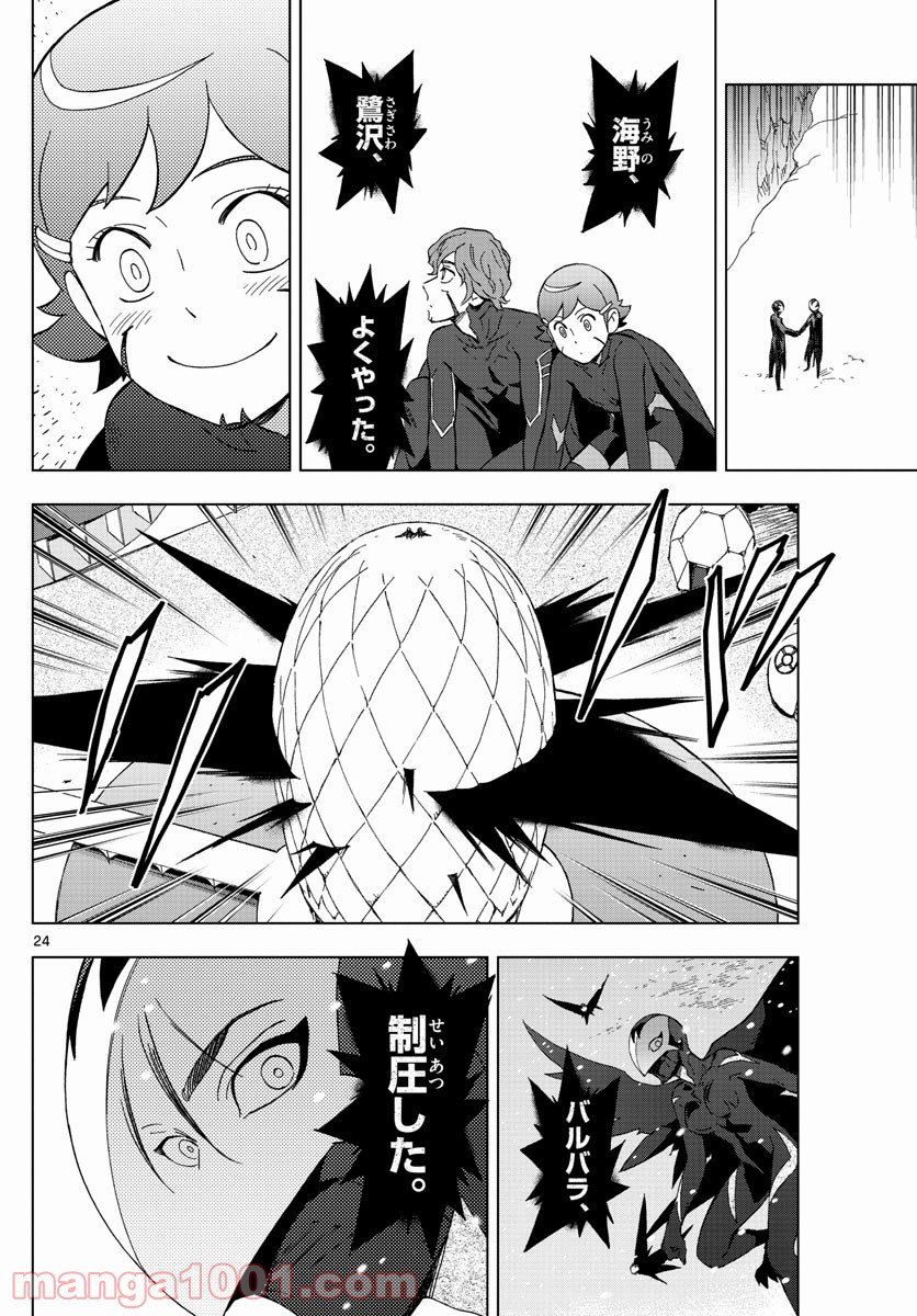 バードメン 第76話 - Page 24