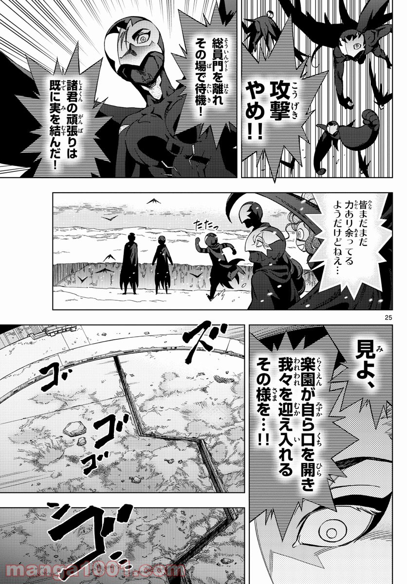 バードメン 第76話 - Page 25