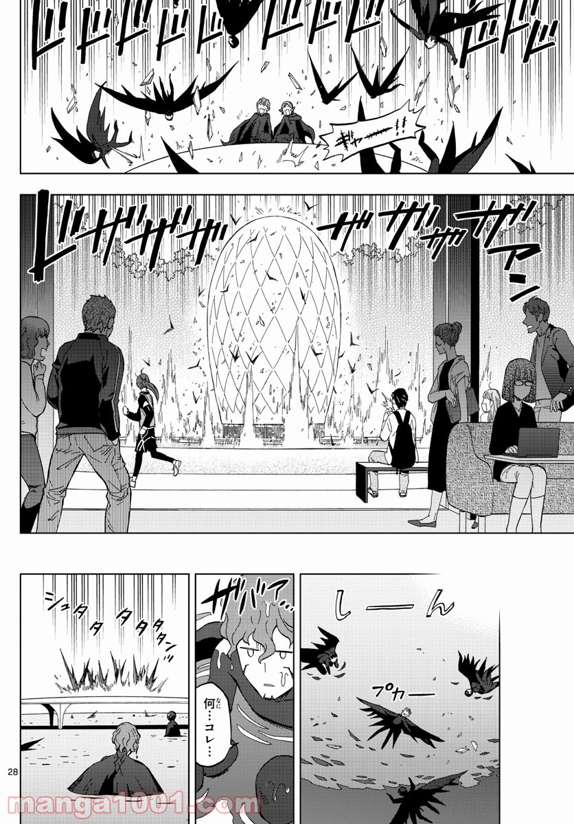 バードメン - 第76話 - Page 28