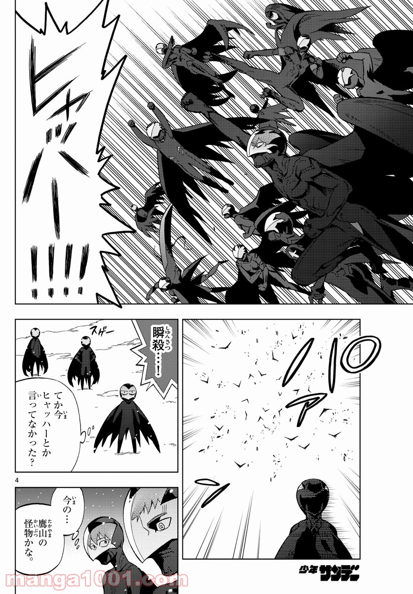 バードメン 第76話 - Page 4