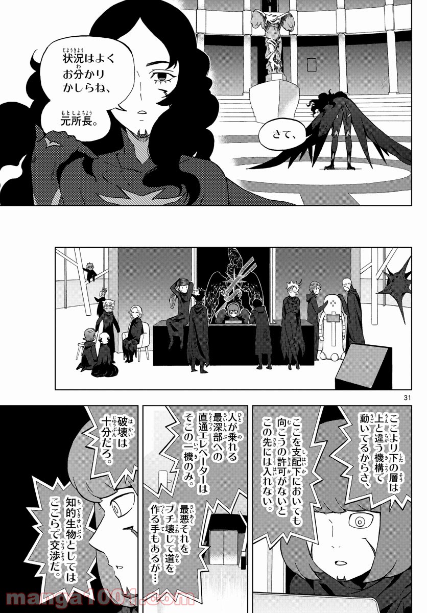 バードメン - 第76話 - Page 31